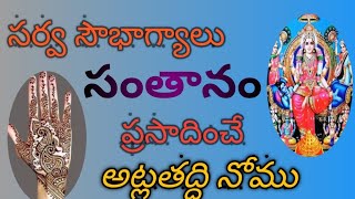 అట్లతద్ది విశిష్టత # atla thaddhi visititha# జ్ఞానం విజ్ఞానం