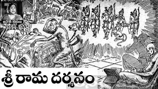 Sri Rama Darshanam (శ్రీ రామ దర్శనం)- Chandamama Kathalu Audiobook