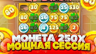 МЕШОК НА 500X И МОНЕТА 250 В LE BANDIT! МОЩНАЯ СЕССИЯ В СЛОТЕ ЛЕ БАНДИТ