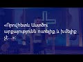 ԻՆՉՊԵՍ ՏԱՐԱԾԵԼ ԱՍՏԾՈւ ԱՐՔԱՅՈւԹՅՈւՆԸ 👑 Դաս 7 Վազգեն Զոհրաբյան քարոզ god հավատք սեր աղոթք