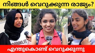 നിങ്ങൾ വെറുക്കുന്ന രാജ്യം ഏത്? Public Opinion | K N Sana