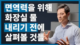 면역력의 기본! 장건강을 살펴보기 위해서 이것을 관찰해 보세요. 1초면 충분합니다!