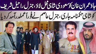 Go and bring Imran Khan in Saudi Royal Palace after release him from Adiyala by Royal order