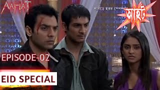 Sunday Horror Special (Aahat) {Eid Special} Full Episode 02 The Horror House 21 th July 2021