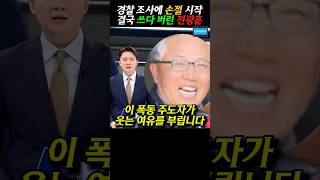 악마를 보았다 전광훈과 그 일당들 #내란수괴