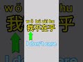 How to say”I don’t care “ in Chinese? Chinese for beginners, learn mandarin