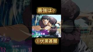 【ファンパレ】伏黒甚爾の最強ランキングは？【呪術廻戦ファントムパレード】