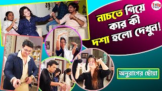 নাচতে গিয়ে কার কী দশা হলো দেখুন! | Anurager Chhowa | Star Jalsha | Exclusive Shooting Coverage