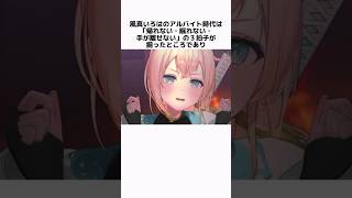 ホロメンのヤバすぎる前職の雑学 #ホロライブ #vtuber