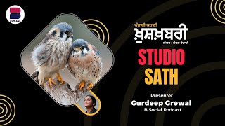 ਖ਼ੁਸ਼ਖ਼ਬਰੀ (40) l Punjabi Story l Mohan Bhandari l Gurdeep Grewal l Studio Sath l B Social Podcast