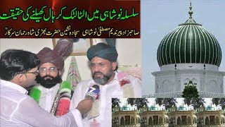 Uras nosho paak | mela Bheri Shah  Rehman | History Hazrat Nosho pak | Rasmi Hall sazai Hall