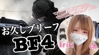 【BF4】久しぶりにやったら、やっぱりマンモス楽しかった放置してごめんねBF4【PS4】