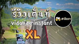 รีวิวบ้านหลังใหม่ (vidalido instant xl )