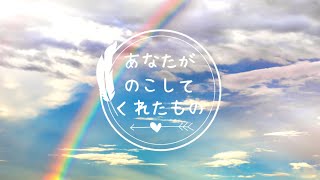 326（ナカムラミツル ）著『あなたがのこしてくれたもの』天使と天使ママの声から生まれた愛溢れるグリーフケアブック メッセージムービー