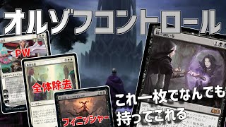 【MTGアリーナ：スタンダード】シェオル投げつけまくれ！新拡張トップレアの鏡に願いを採用オルゾフコントロール！【エルドレインの森】