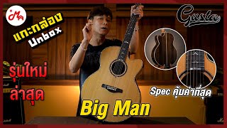 กีตาร์โปร่งไฟฟ้าไซต์เบิ้ม Gusta Bigman #แกะกล่องหน้ากล้อง