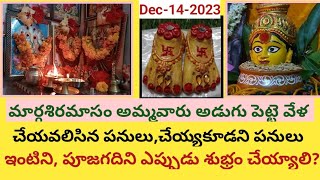 మార్గశిరమాసం పూజా విధానం|ఎన్ని లక్ష్మి వారలు వచ్చాయి/margasira lakshmi varam pooja ela cheyyali