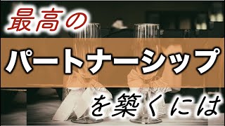 最高のパートナーシップを築くにはお互いへの感謝を常に忘れないこと！立志財団 坂本裕子さん【坂本憲彦のラジオ経営塾】