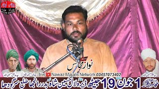 Live Majlis Aza 1 June 2023 Zakir Ashfaq Hussain 2023 Dera Lal Hussain Shah Nawaz Majalis Network