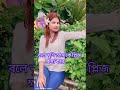 অভাগা যেদিকে যায় সাগর শুকিয়ে যায় 🥹