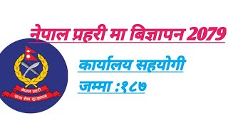 नेपाल प्रहरी कार्यालय सहयोगि बिज्ञापन 2079!!Nepal police new vacancy !!