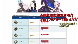 【Fate/GrandOrder】ジュナオとカーマ狙いで6周年記念福袋を引いた結果www【福袋ガチャ動画】