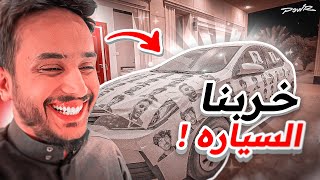 وش يصير اذا خلينا اليوتيوبرز يتحدون الإداره #5 ( خربنا السياره🤯 )