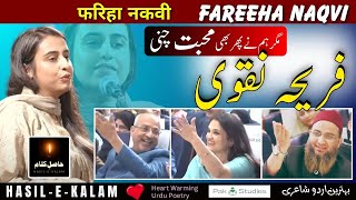 FAREEHA NAQVI POETRY | URDU MUSHAIRA DUBAI 2023 #viralmushaira #fareehanaqvi #besturdupoetry