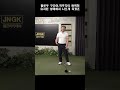 4k 자신없는 비거리.. 골프 어떻게 멀리치지 이거보고 정타라도 맞춰보자 shorts 비거리 골프레슨