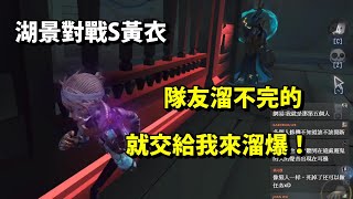 【西區】陸服排位賽囚徒ｖｓ黃衣之主 - 湖景村對戰S黃衣，隊友溜不夠的，就交給我來溜爆！