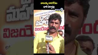 బాలయ్య రాక కోసం భారీ ఏర్పాట్లు | అనంతపురం అర్బన్ ఎమ్మెల్యే దగ్గుపాటి వెంకటేశ్వర ప్రసాద్ | ప్రైమ్ 9 వార్తలు