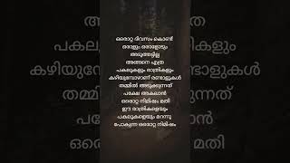 അകലാൻ ഒരൊറ്റ നിമിഷം മതി ഈ രാത്രികളെയും പകലുകളെയും മറന്നു പോകുന്ന ഒരൊറ്റ നിമിഷം 💔😢 | wonder of love