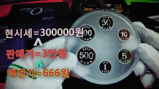 2020년 한국은행 70주년 기념주화세트와 2020년 민트세트의 가격 전망을 알아 봅니다.  어느모 카페에 개당 40만원이 넘는가격에 나왔습니다(한국은행 창립70주년 기념주화)