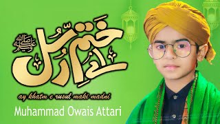 Aay Khatme Rasool ﷺ Makki Madani - Muhammad Owais Attari