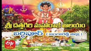 Sri Dattagiri Maharaj Temple | Bardipur | Sangareddy Dist.| Teerthayatra | 7th December 2022 |ETV TS