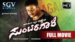 Suntaragali | Full Kannada Movie | Darshan, Rakshitha, Ashish Vidyarthi | Sadhu Kokila | Action Film