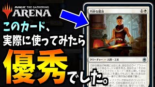 【MTGアリーナ】えっ、普通に強いやん…！！ この新カード、使ってみたら優秀でした。【視聴者対戦会】