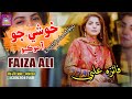khushi Jo Aa Mokyo  | Singer Faiza Ali New Eid Song | Surhan Production