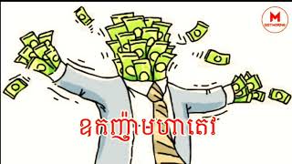 👉(Troll) 😎មហាឧកញ៉ាតេវ 🇰🇭Troll By The Troll Cambodia