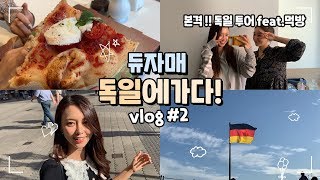 Attrangs and Dew Sisters went to Nuremberg~ 😘  | ENGㅣJP sub