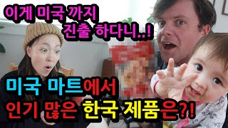 미국인이 마트갈 때 마다 사온다는 이것으로 OO를 해 봤습니다