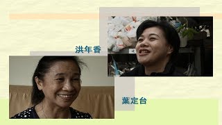 【草根菩提】20180521 - 廈門饅頭的故事＆小兒子的使命