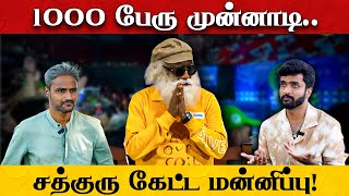 Sadhguru apologized in front of 1000 people! 1000 பேரு முன்னாடி..சத்குரு கேட்ட மன்னிப்பு! #sadhguru