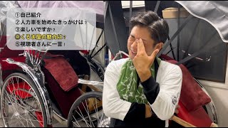 【第一弾】くるま屋インタビュー！