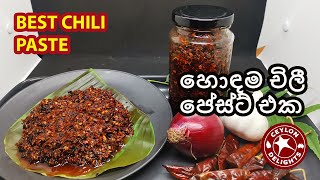 Best Chili Paste (හොඳම චිලී පේස්ට් එක)