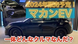 【いよいよあと1年！】マカンEVはどんなクルマになるのか？スクープ写真満載でお届け。