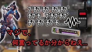 【エーペックス】トランシーバーでVCする外国人野良の音質が悪すぎる件