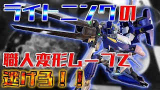 【EXVS2実況】2500コストのE覚醒に意識してほしいこと【おそーすい　ライトニングガンダムFb視点】