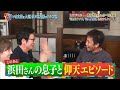 《ダウンタウンなう》2025 古舘伊知郎 謎のアタッシュケース公開　　「話が全ウソ！？」「美人に激弱」 各所からクレーム！