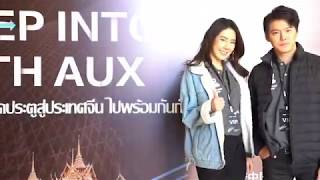 แอร์เอยูเอ็กซ์/ อ็อคส์ - STEP INTO CHINA WITH AUX